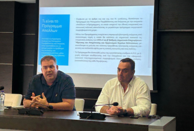 Ενημερωτική Συνάντηση στην ΠΕ Λακωνίας για τη Συμμετοχή στην Ενεργειακή Κοινότητα Πολιτών της Περιφέρειας Πελοποννήσου
